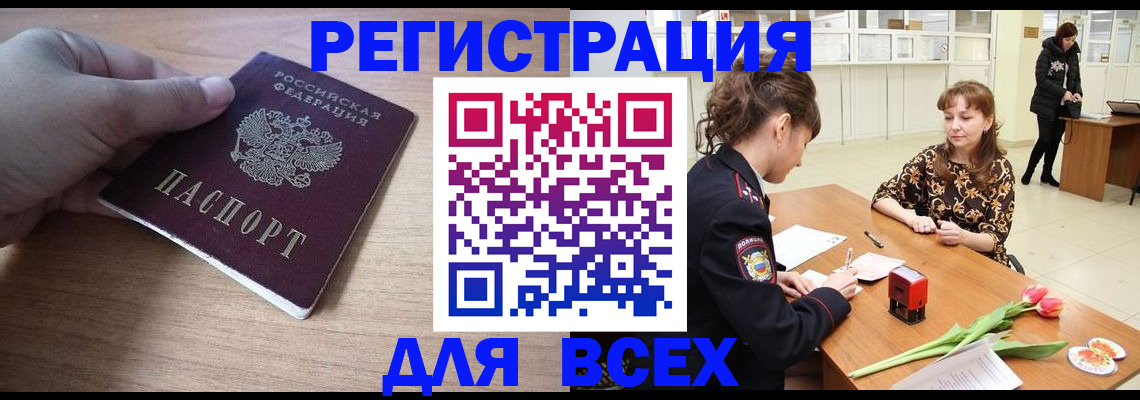 прописка штамп в Барнауле