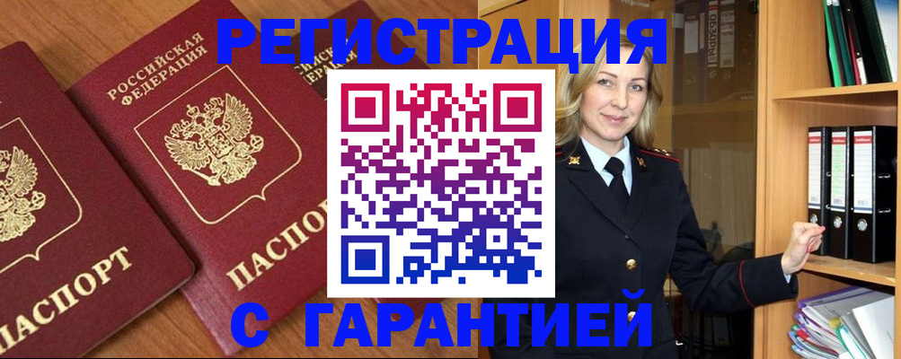 временная регистрация недорого в Барнауле