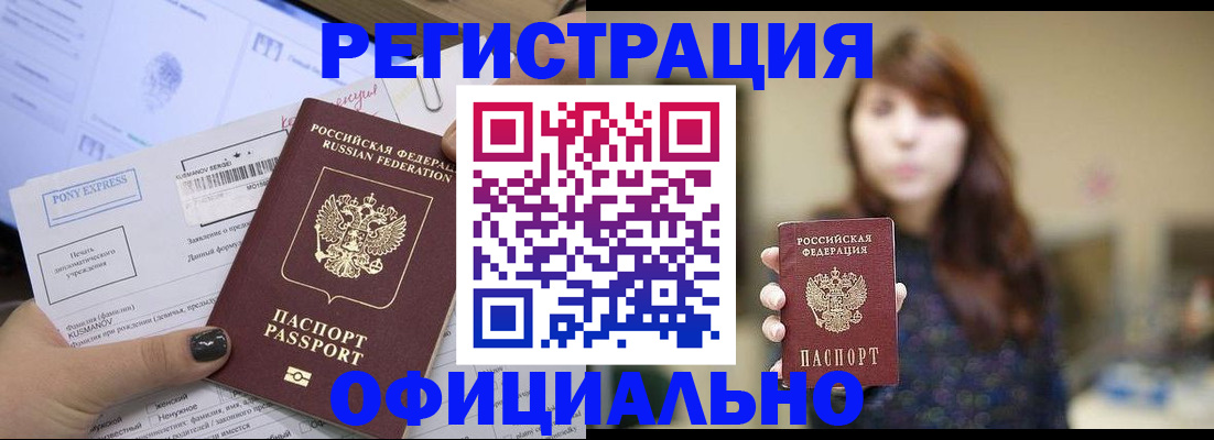 прописка гарантия в Барнауле