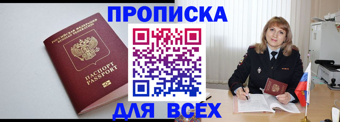 временная регистрация для школы в Барнауле