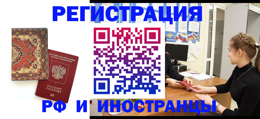 временная регистрация гарантия в Барнауле