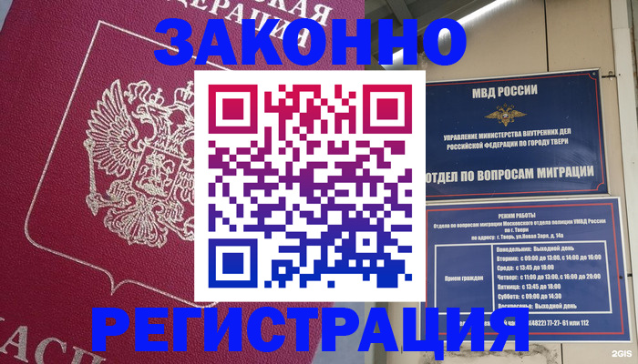 где прописаться в Барнауле