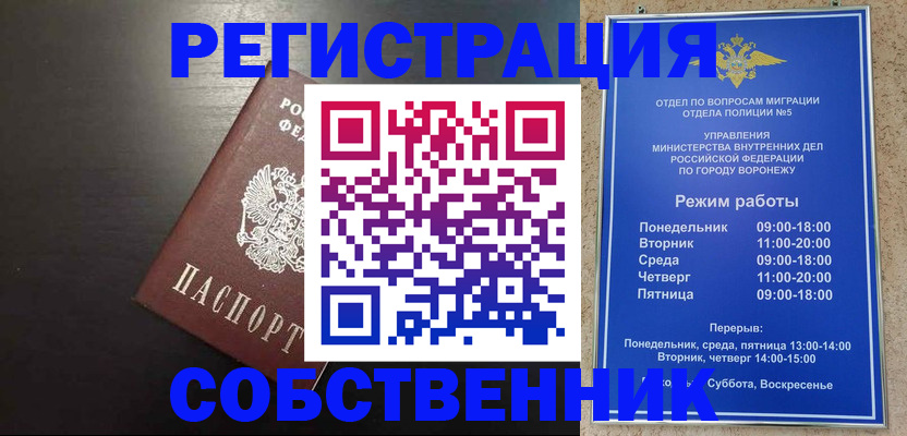 временная прописка в Барнауле