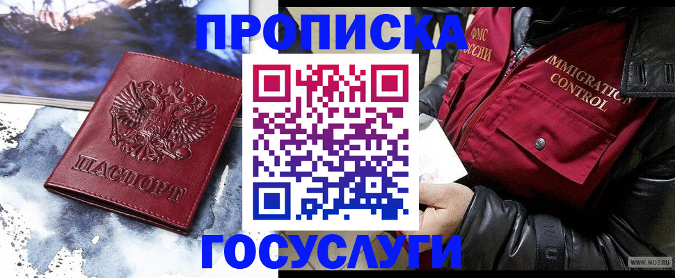 временная прописка в Барнауле
