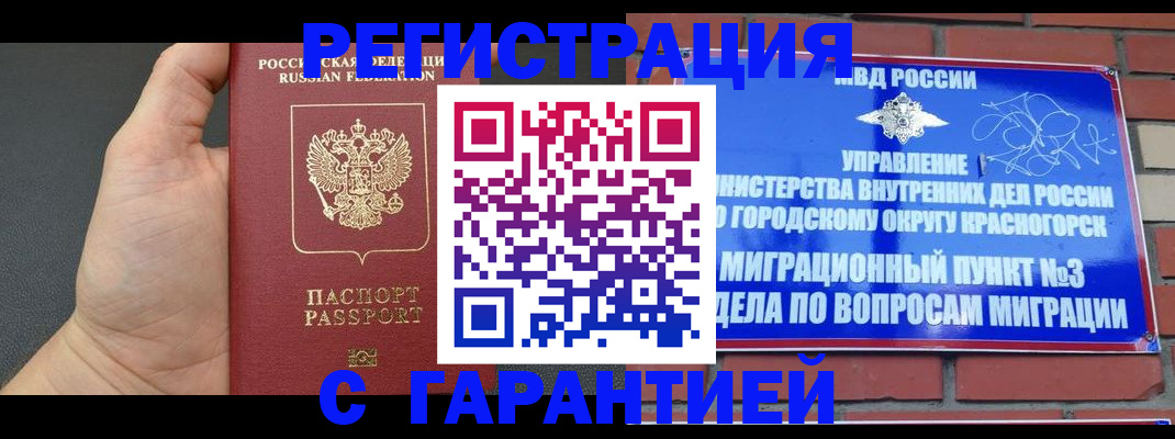 прописка иностранных граждан в Барнауле